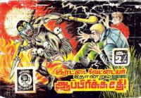 Lion Comics Tamil (தமிழ்)