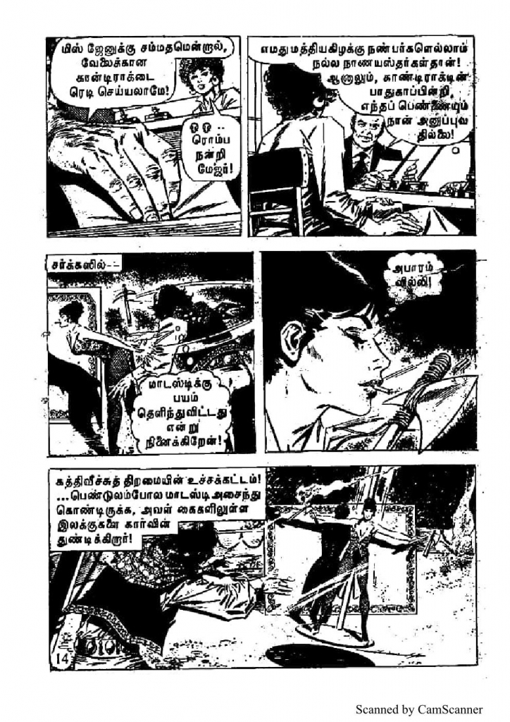 Katthi Munaiyil Modesty Blaise_Page_15