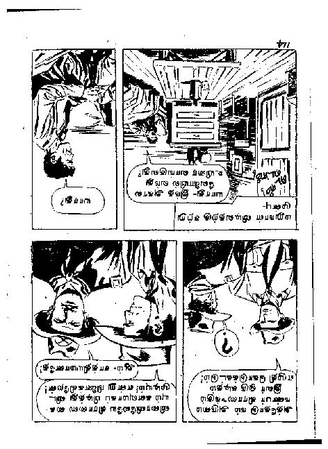 Adhiradi Kanavaai - kelvi.net_Page_113