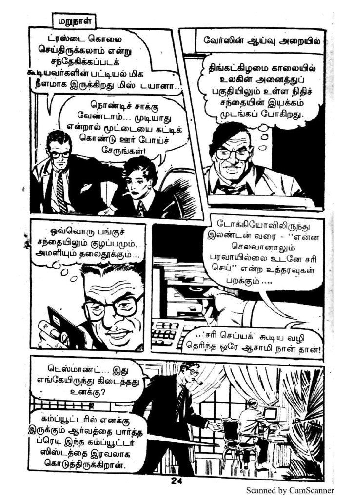 Computer Kolaigal - kelvi.net_Page_25