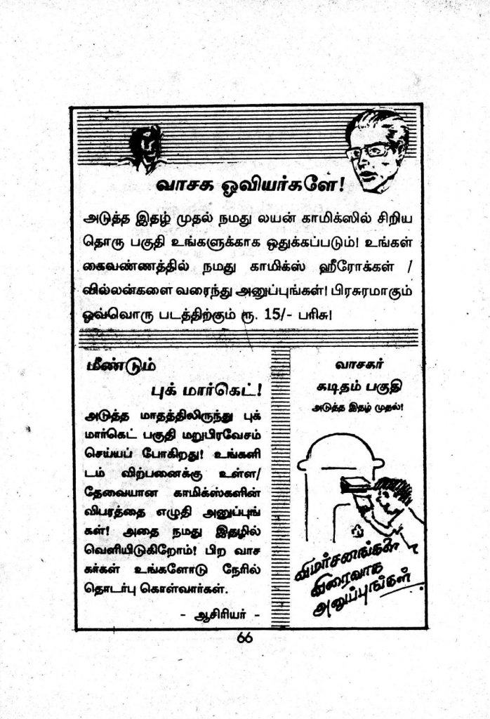 Eriyil Oru Erimalai - kelvi.net_Page_66