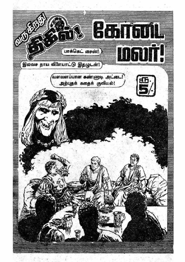 Kaanamal Pona Kodeeshwarar_Page_113