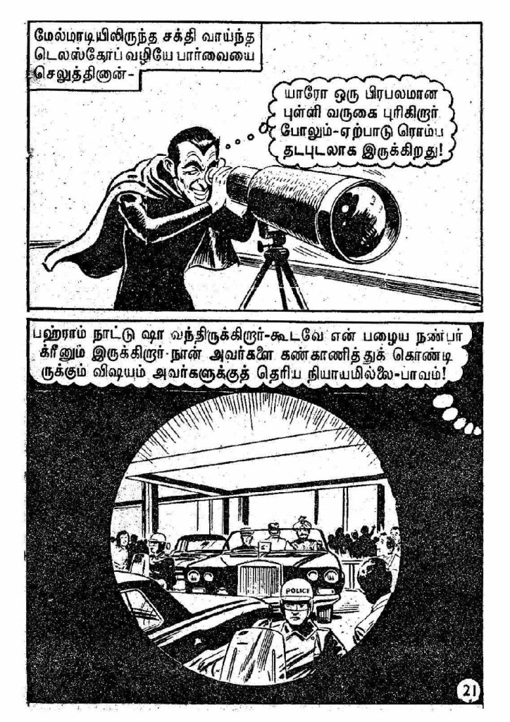 Kaanamal Pona Kodeeshwarar_Page_21