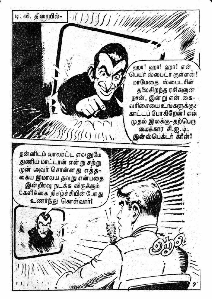 Kaanamal Pona Kodeeshwarar_Page_9