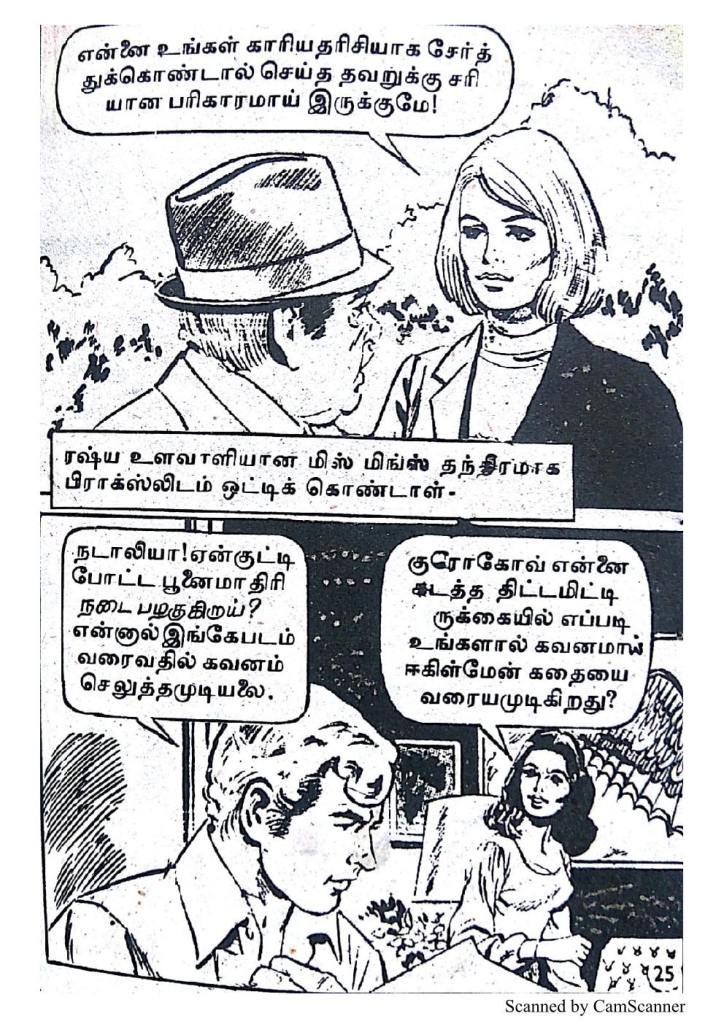 Kadhal Valai - kelvi.net_Page_25