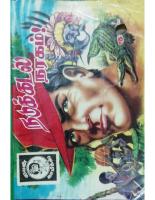 நடுக்கடல் நகரம் Nadukkadal Nagaram