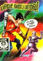 பச்சை வன பாவை Pachai Vana Paavai - kelvi.net