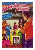 மேகக் கோட்டை  மர்மம்