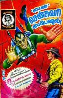 லயன் நூற்றாண்டு சிறப்பு