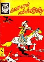 Cowboy Express - கெள-பாய் எக்ஸ்பிரஸ்