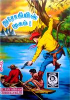 Dhrogiyin Mugam - துரோகியின் முகம்