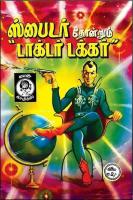 Doctor Tucker டாக்டர் டக்கர்