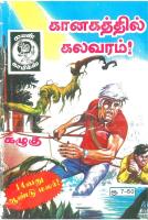 Kaanagathil Kalavaram -  கானகத்தில் கலவரம்