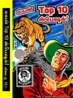 Lion Top 10 Special