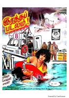 Rattha Padalam - இரத்தப் படலம்