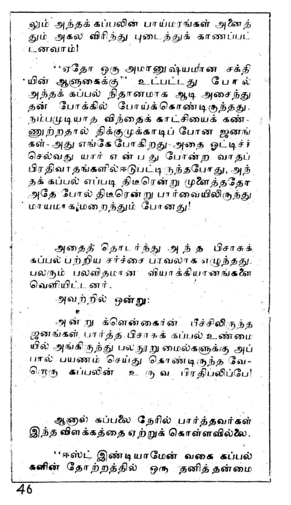 Aalkadal Mayaanam - kelvi.net_Page_46