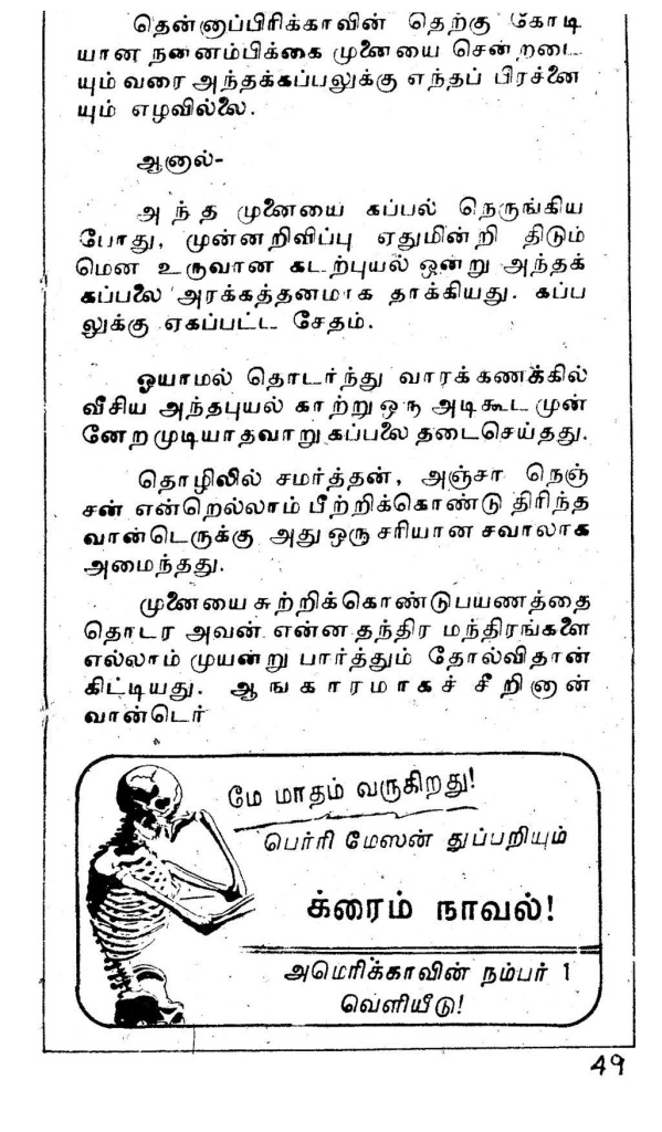 Aalkadal Mayaanam - kelvi.net_Page_49