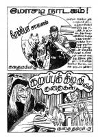 Saavatharku Neramillai - kelvi.net (1)_Page_110