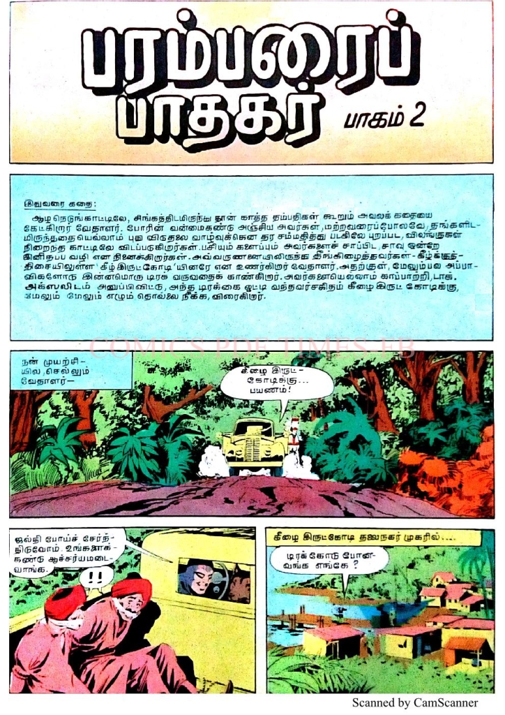 Parambarai Padhagar - Part 1_Page_18