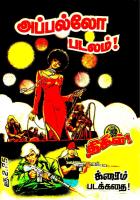 அப்பல்லோ படலம் Appallo Padalam