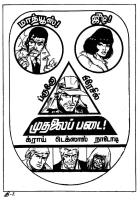 Appallo Padalam - kelvi.net_Page_2