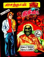சைத்தான் வீடு Saitthan Veedu