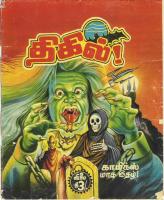 திகில் Dhigil