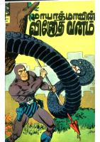 Maayatmaavin Vinodha Vanam -  மாயாத்மாவின் வினோத வனம்