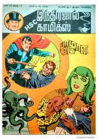 Paazhana Ealu - பாழான ஏழு