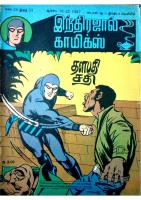 Thalapathy Sadhi -  தளபதி சதி
