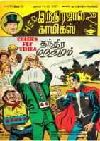 Thandhira Mandhiram - தந்திர மந்திரம்