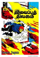 Theevaippu Thilagam -  தீவைப்புத் திலகம்
