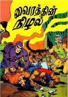 Vairatthin Nizhal வைரத்தின் நிழல்