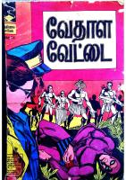 Vedhala Vettai -வேதாள வேட்டை