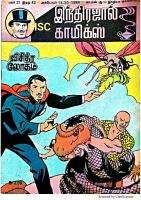 Visithira Logam -  விசித்திர லோகம்