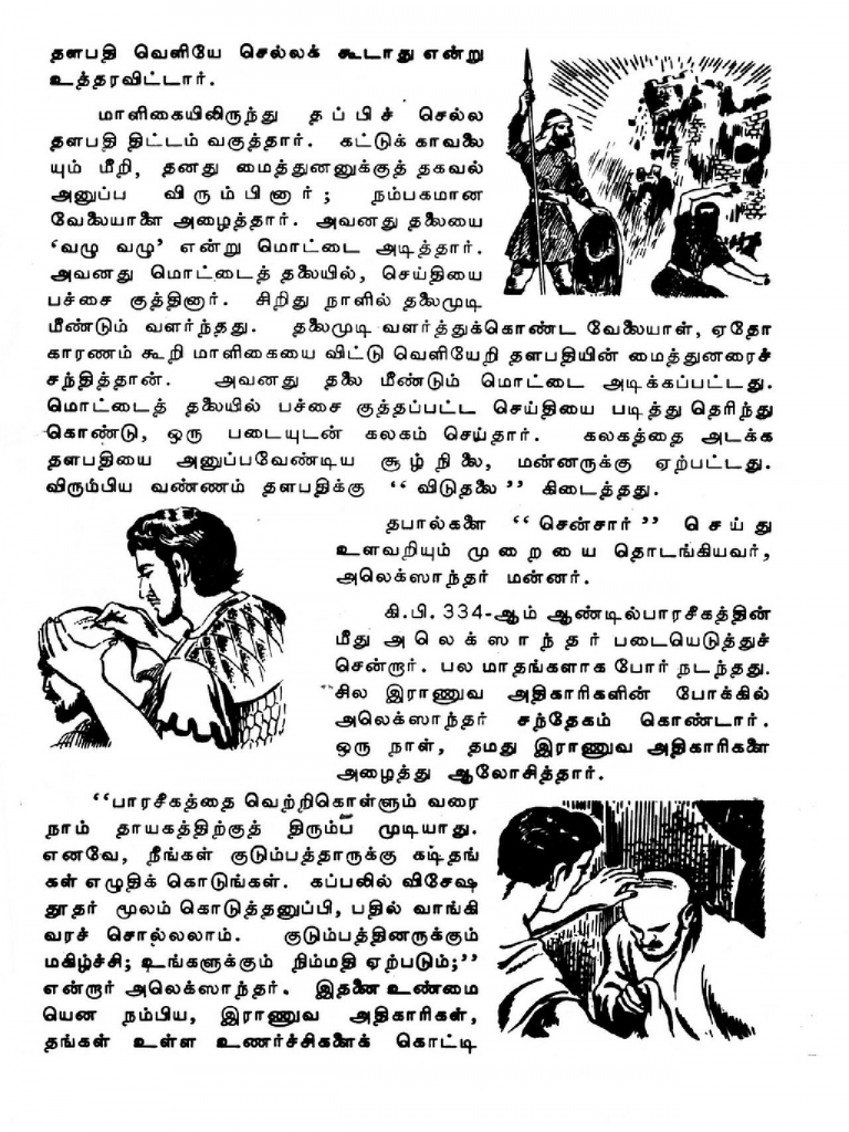 Irumbu Kai Maayavi kelvi.net _Page_121