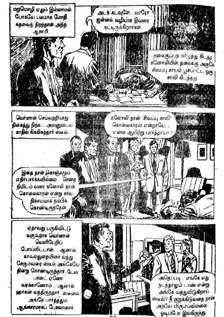 Kadhai Sollum Kolaigal kelvi.net _Page_29