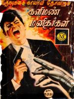 Muthu Comics Tamil (தமிழ்)