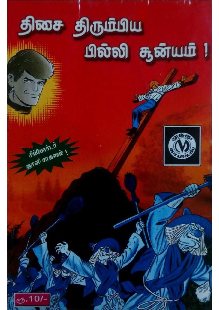 Dhisai Thirumbiya Pilli Suniyam -  kelvi.net_Page_2