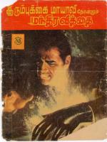 Muthu Comics Tamil 