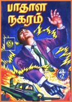Paathala Nagaram - பாதள நகரம்