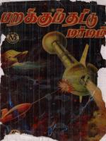 Parakkum Thattu Marmam பறக்கும் தட்டு மர்மம்