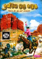 Thaniye Oru Kazhugu தனியே ஒரு கழுகு