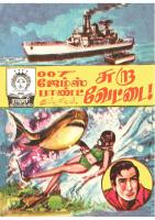 Rani Comics Tamil