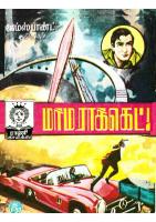 RC015 மர்ம ராக்கெட்