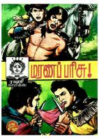 RC016 மரணப்பரிசு