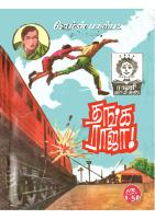 RC021 தங்க ராஜா