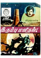 RC022 இரும்புமனிதன்