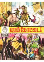 RC030 மரக்கோட்டை