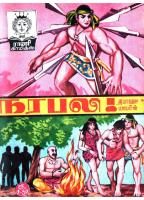 RC033 நரபலி
